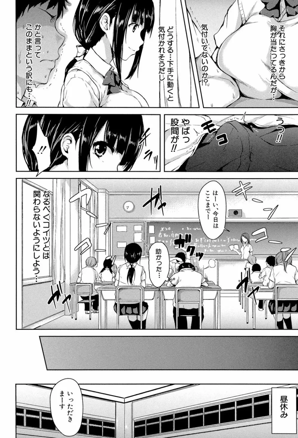 いきなり!ハーレムライフ Page.11