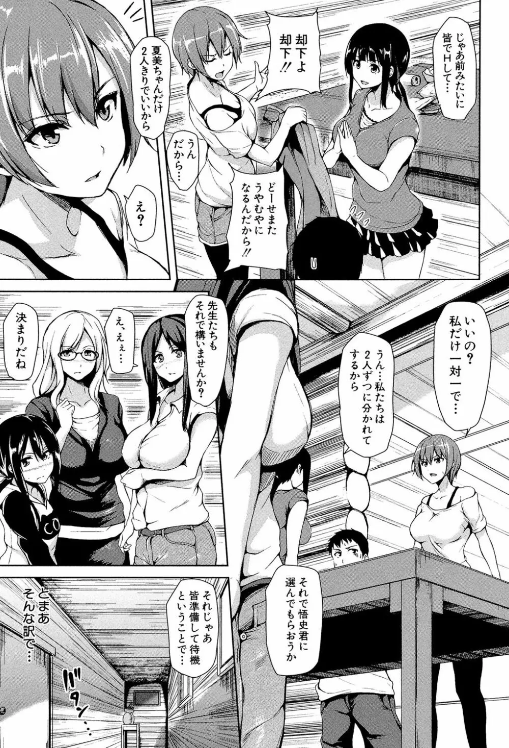 いきなり!ハーレムライフ Page.166