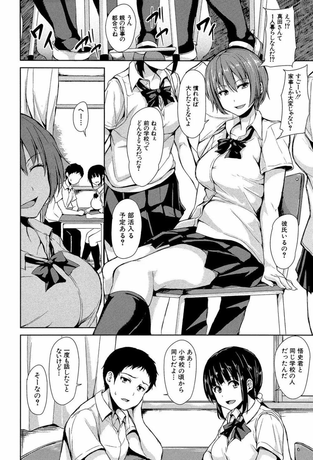 いきなり!ハーレムライフ Page.47