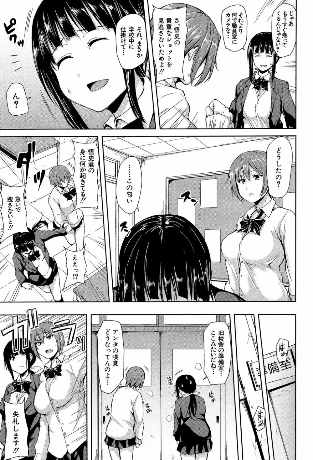 いきなり!ハーレムライフ Page.96