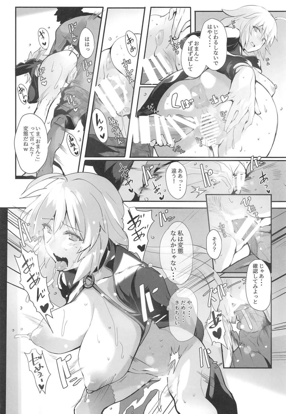 カルデアのエロ漫画先生 Page.11