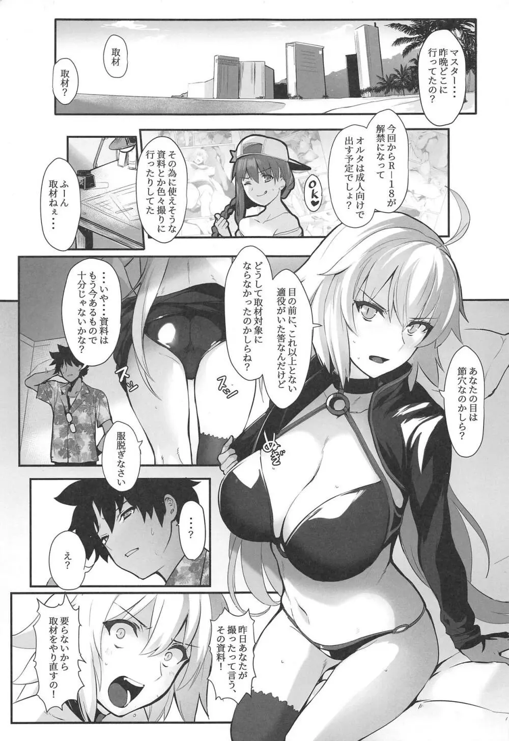 カルデアのエロ漫画先生 Page.2