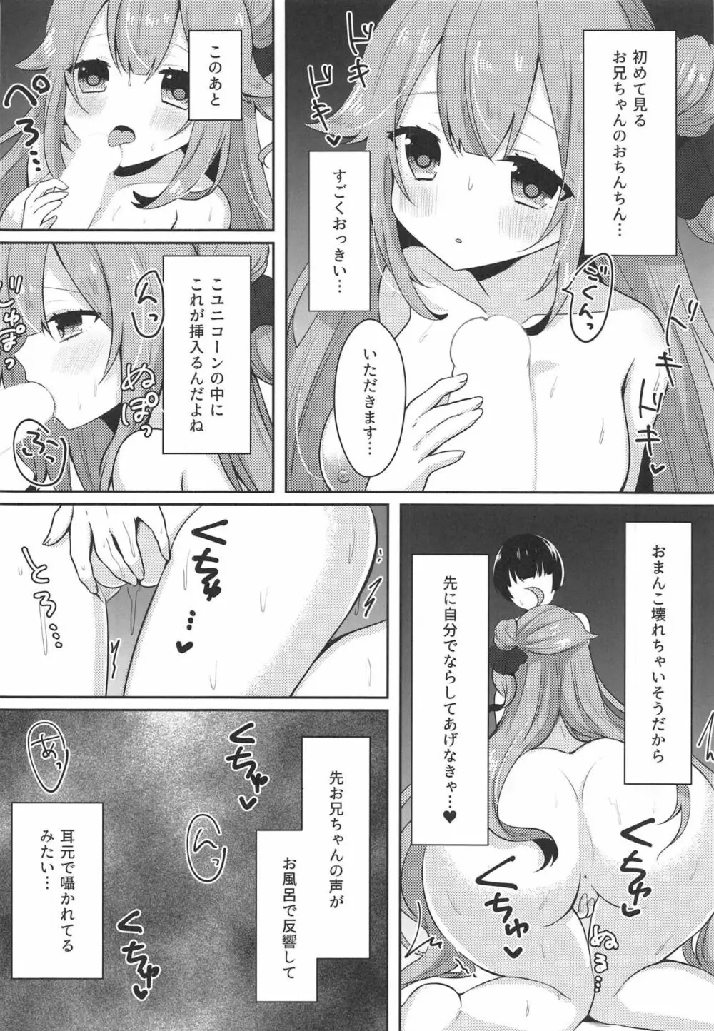 花嫁の初夜2 Page.10