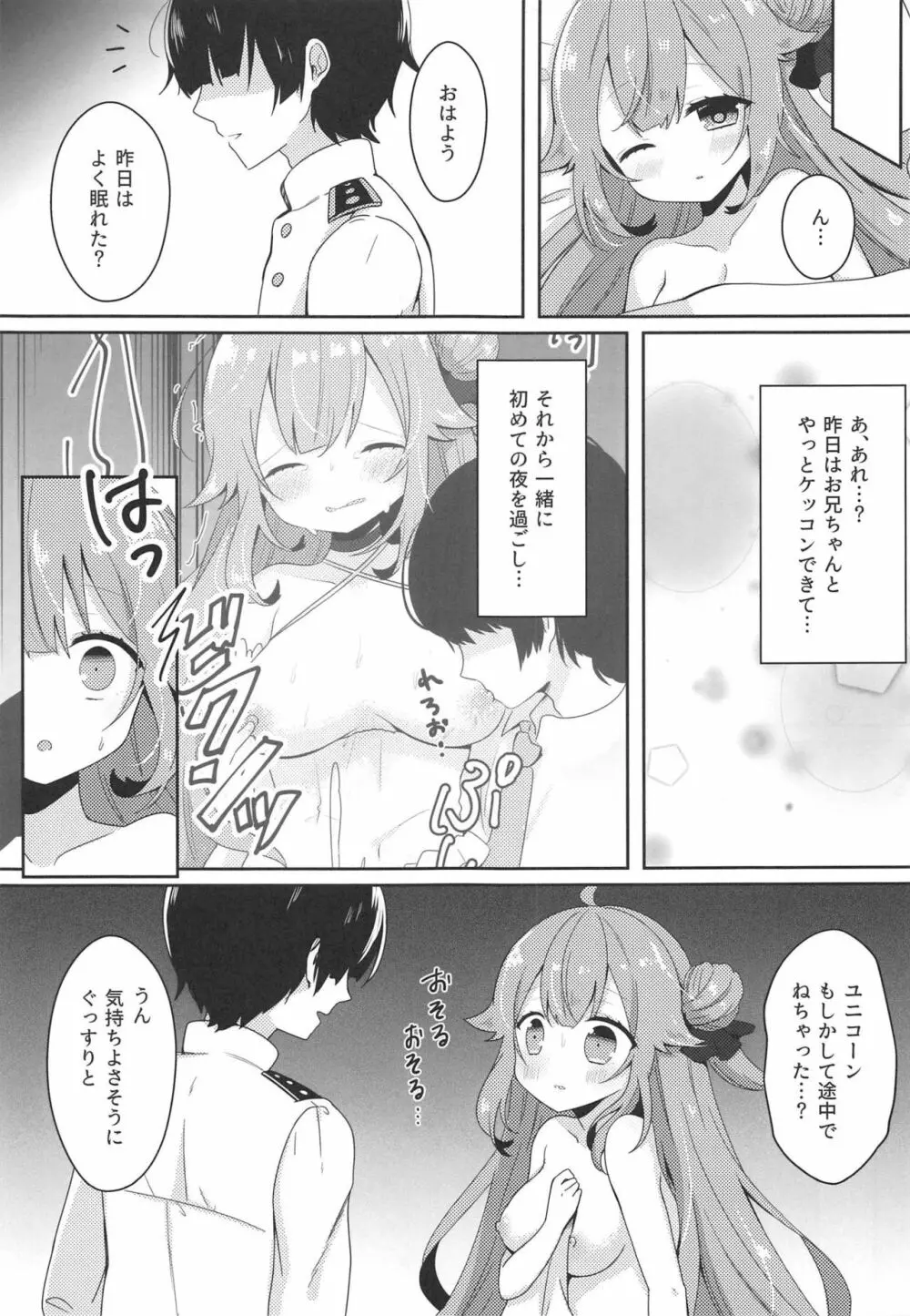 花嫁の初夜2 Page.3