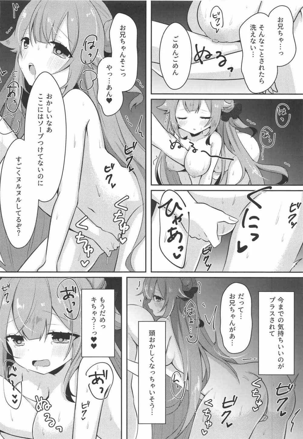 花嫁の初夜2 Page.8