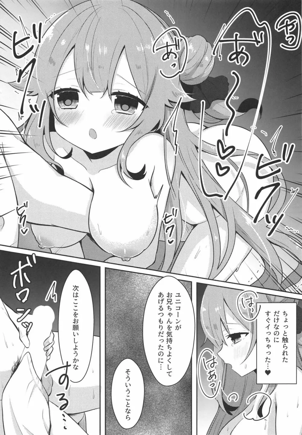 花嫁の初夜2 Page.9