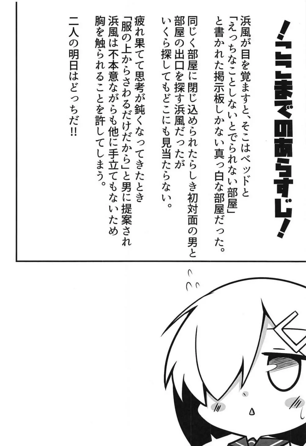 えっちなことしないとでられない部屋～浜風陵辱編～ + おまけペーパー Page.3