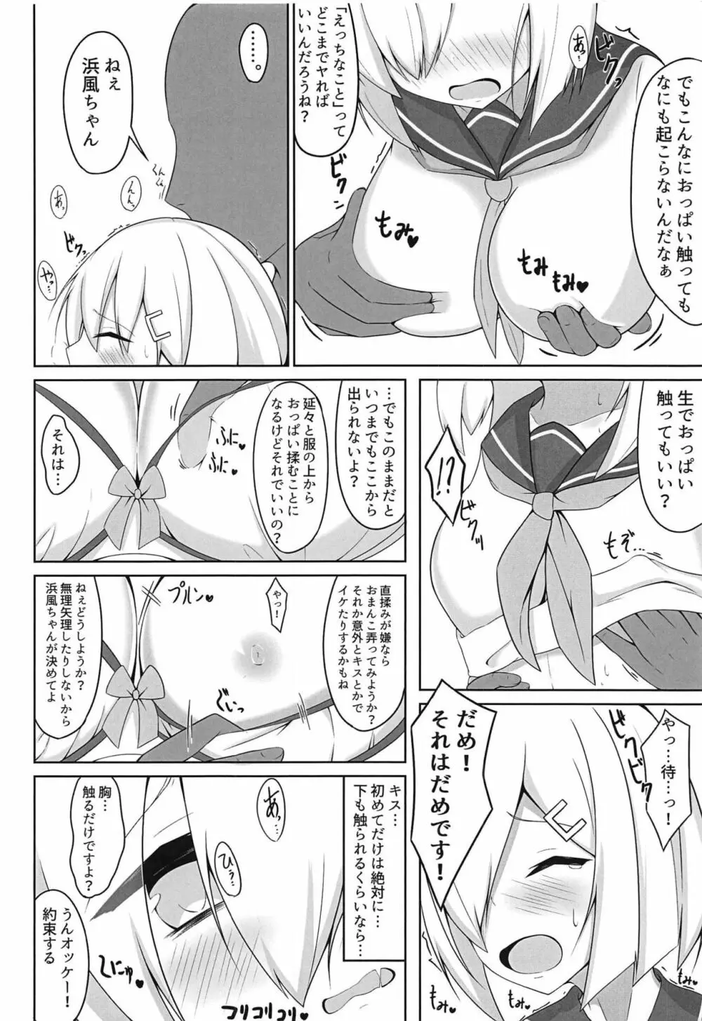 えっちなことしないとでられない部屋～浜風陵辱編～ + おまけペーパー Page.5