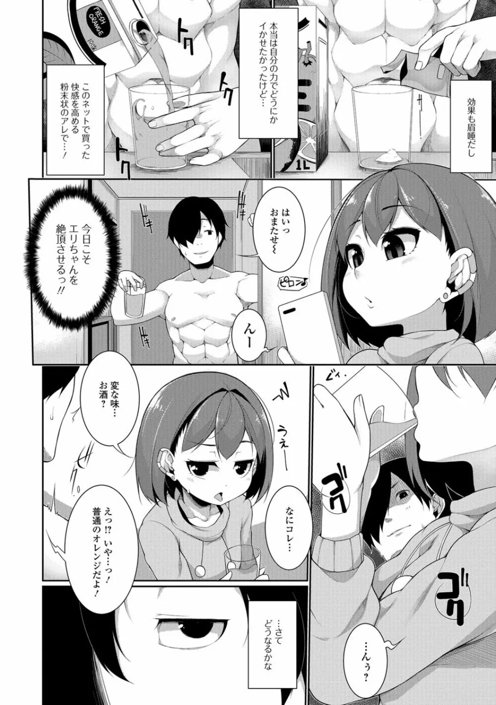 小悪魔☆アラモード Page.10