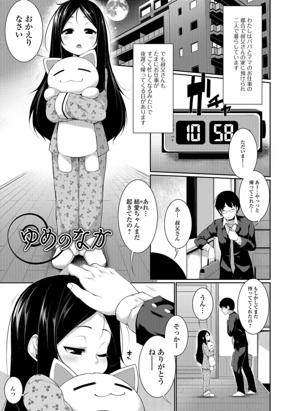 小悪魔☆アラモード Page.103