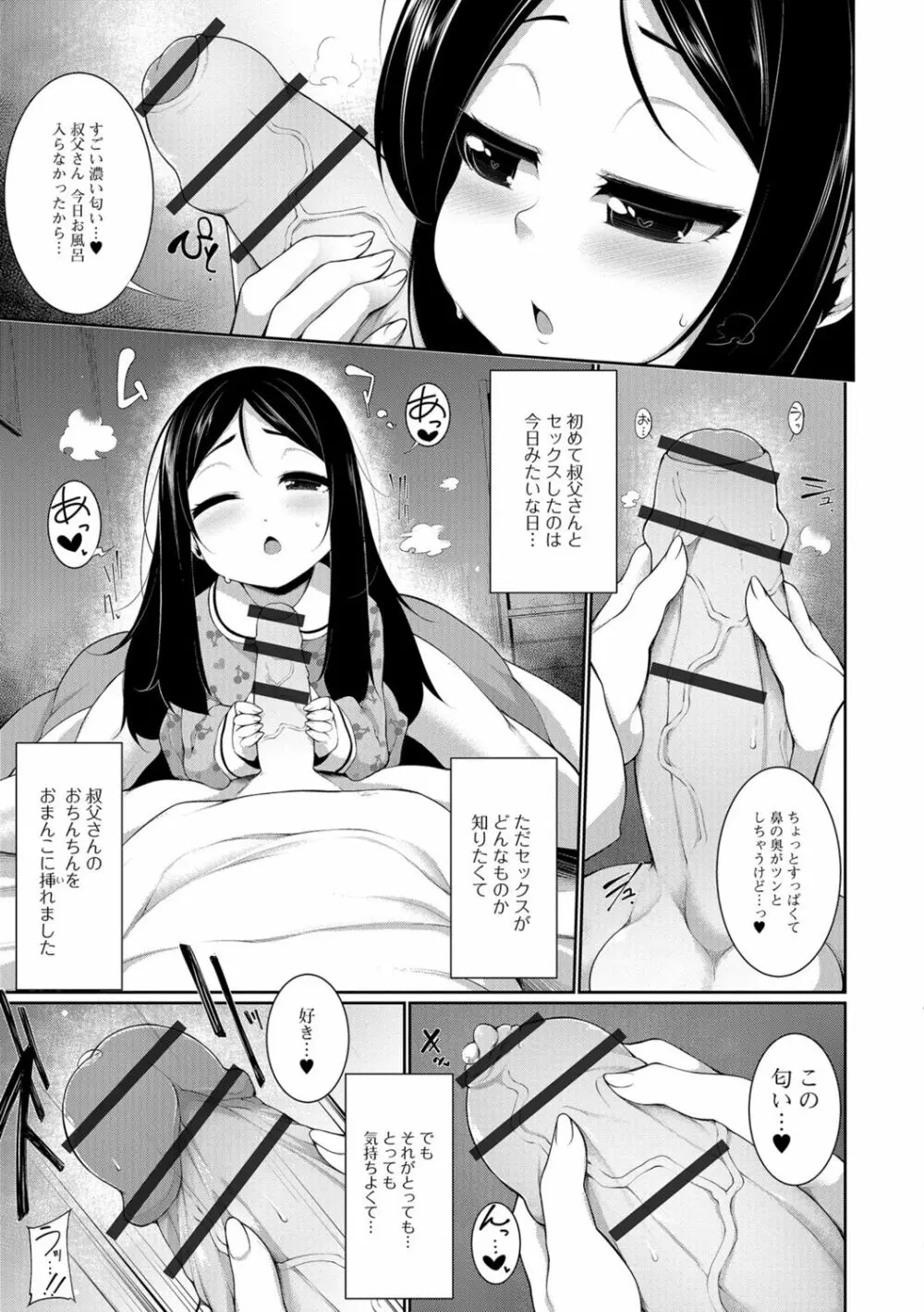 小悪魔☆アラモード Page.107