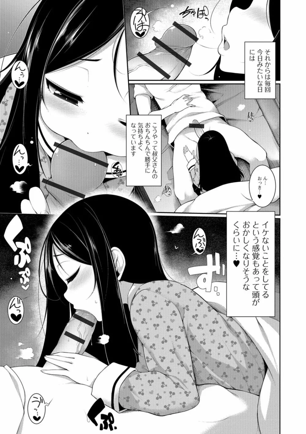 小悪魔☆アラモード Page.109