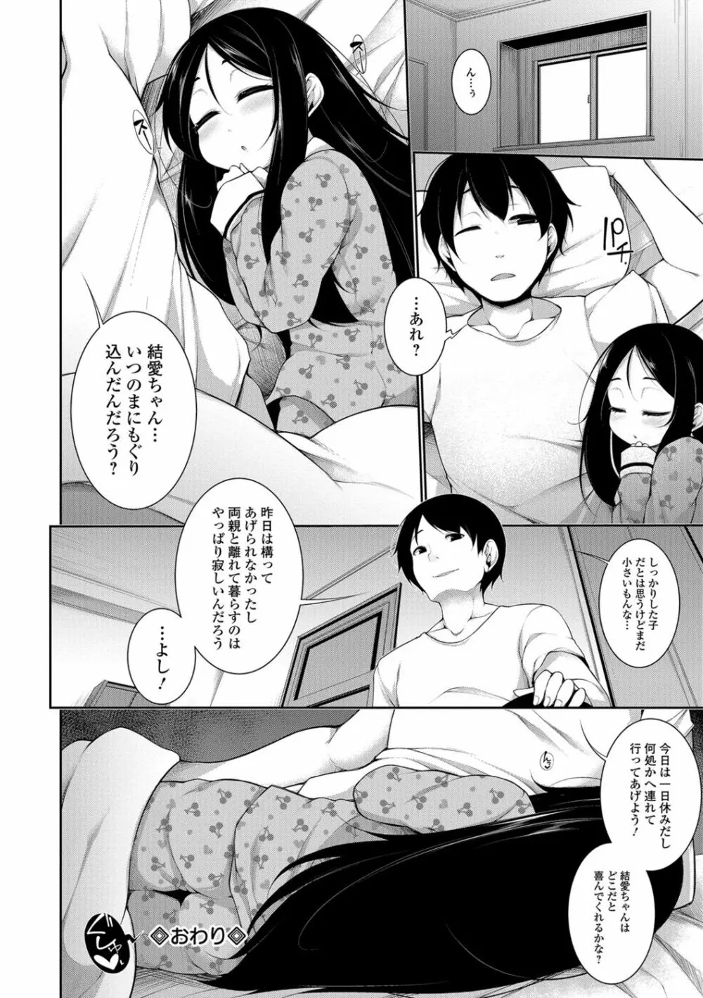 小悪魔☆アラモード Page.120