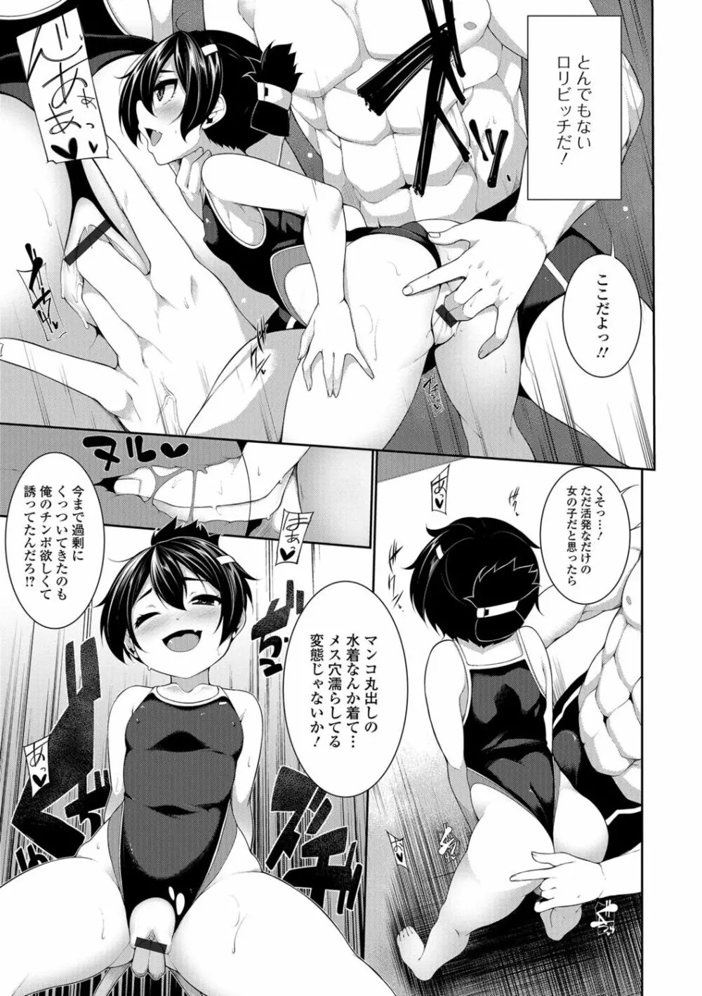 小悪魔☆アラモード Page.127