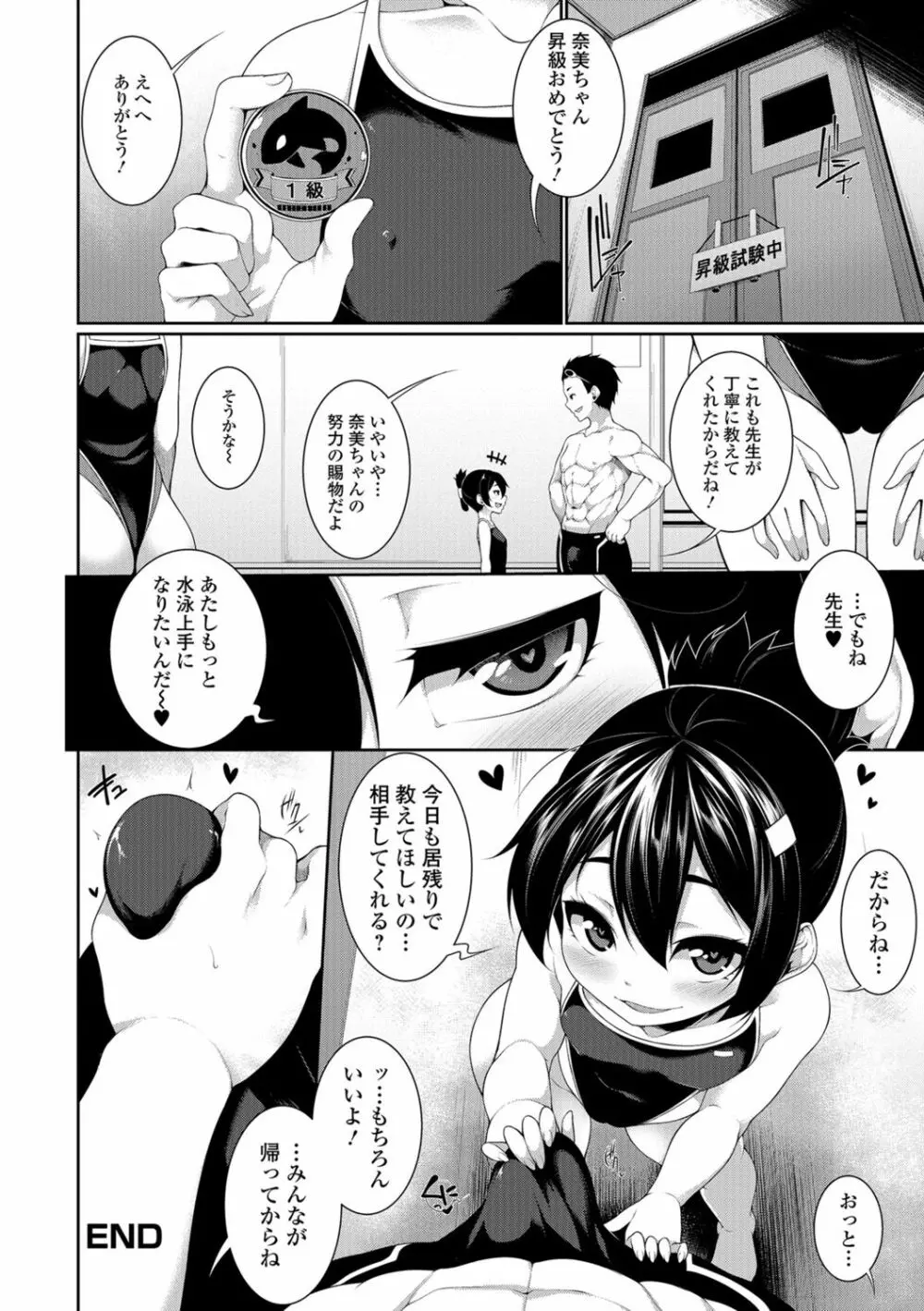 小悪魔☆アラモード Page.140