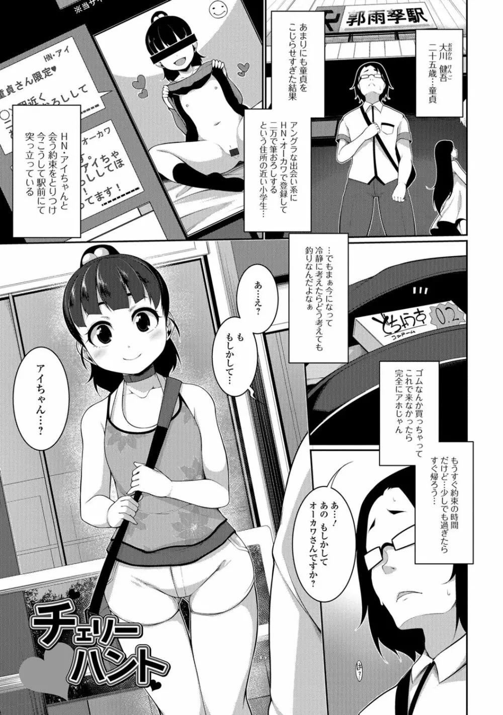 小悪魔☆アラモード Page.141