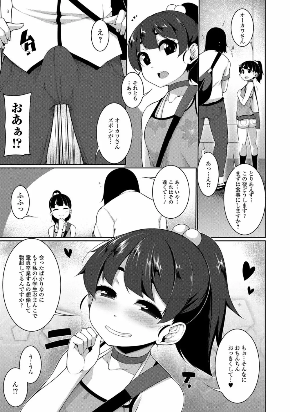 小悪魔☆アラモード Page.143