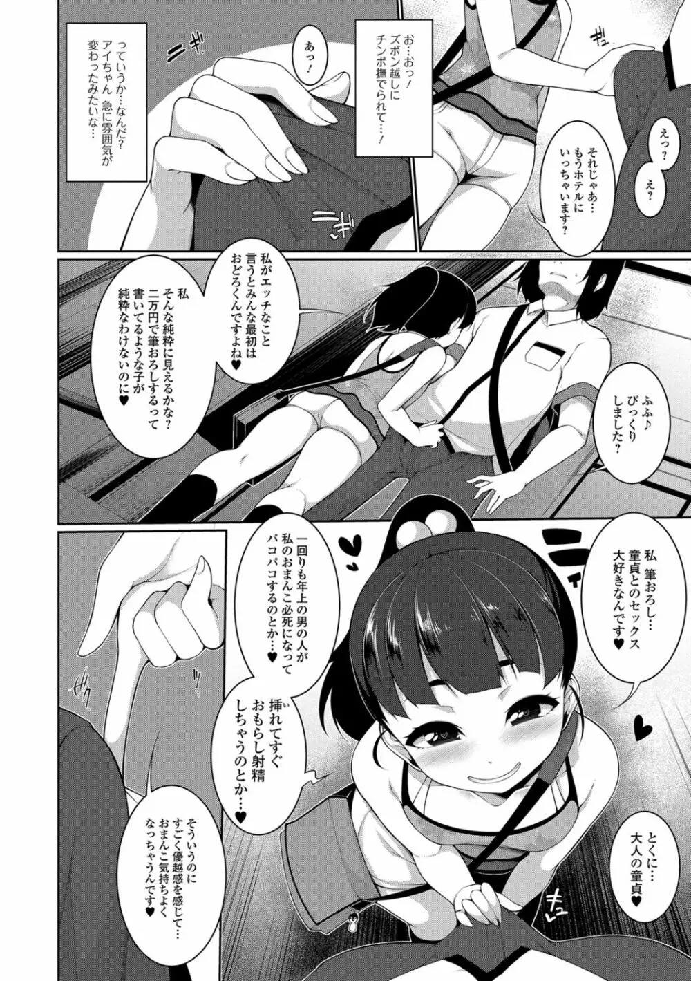 小悪魔☆アラモード Page.144