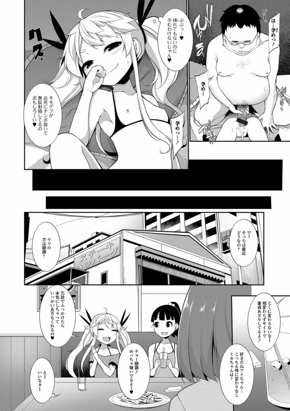 小悪魔☆アラモード Page.162