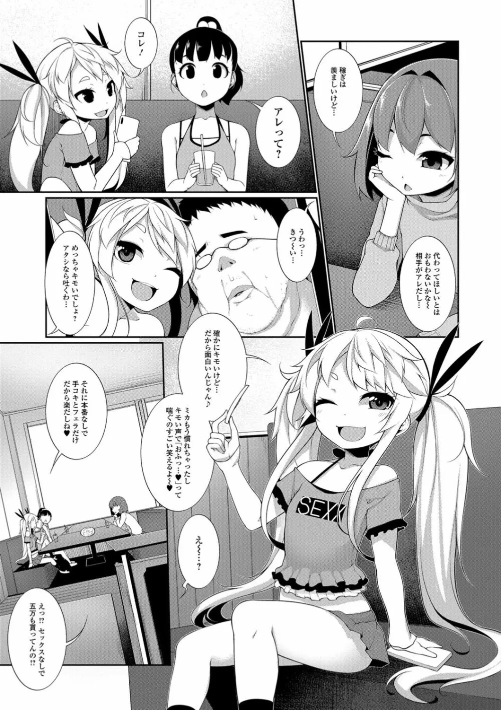 小悪魔☆アラモード Page.163