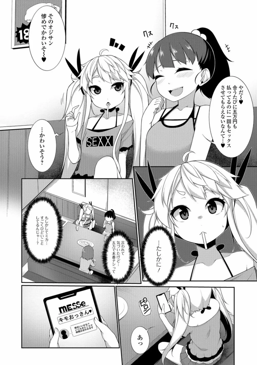 小悪魔☆アラモード Page.164