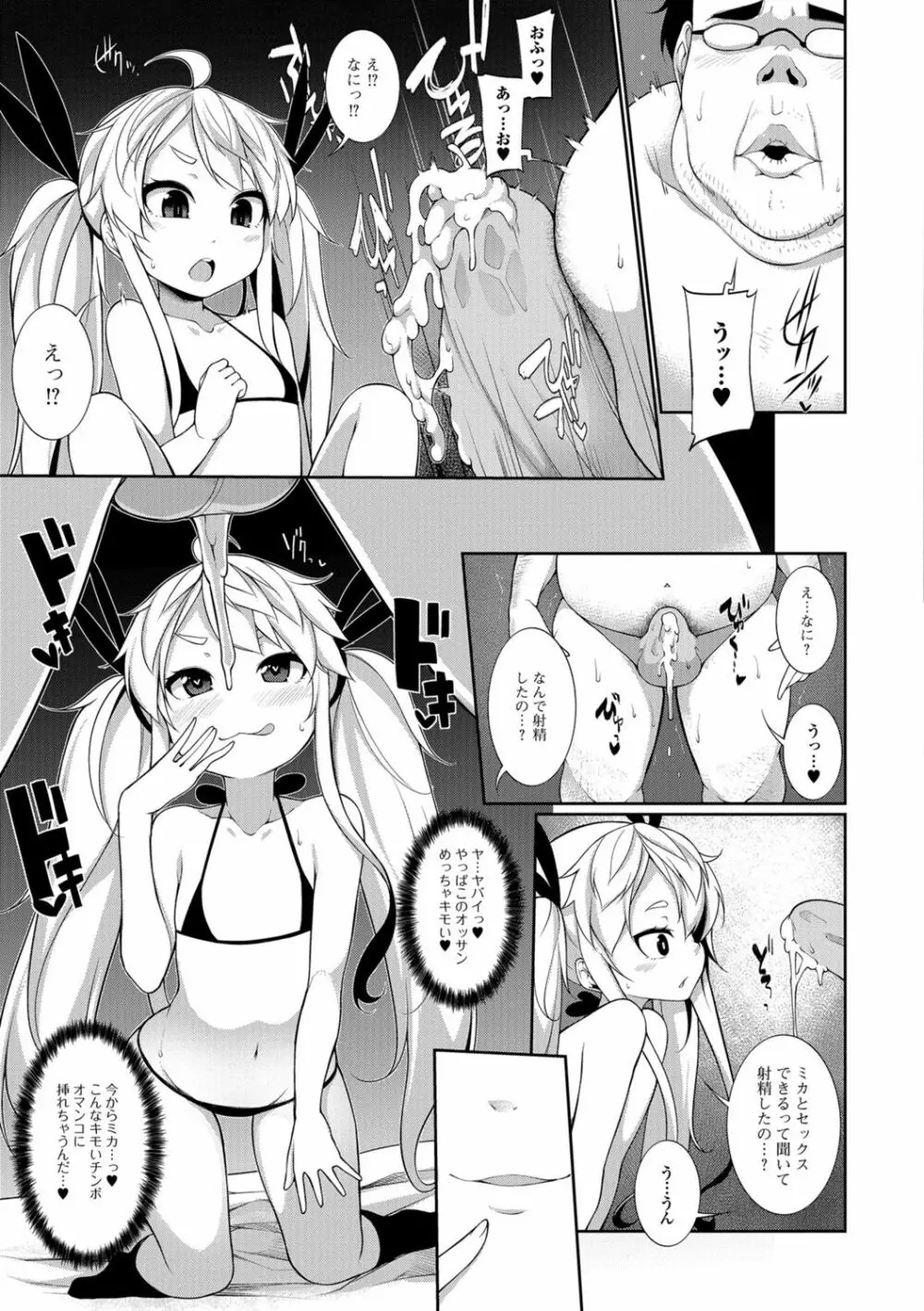 小悪魔☆アラモード Page.169