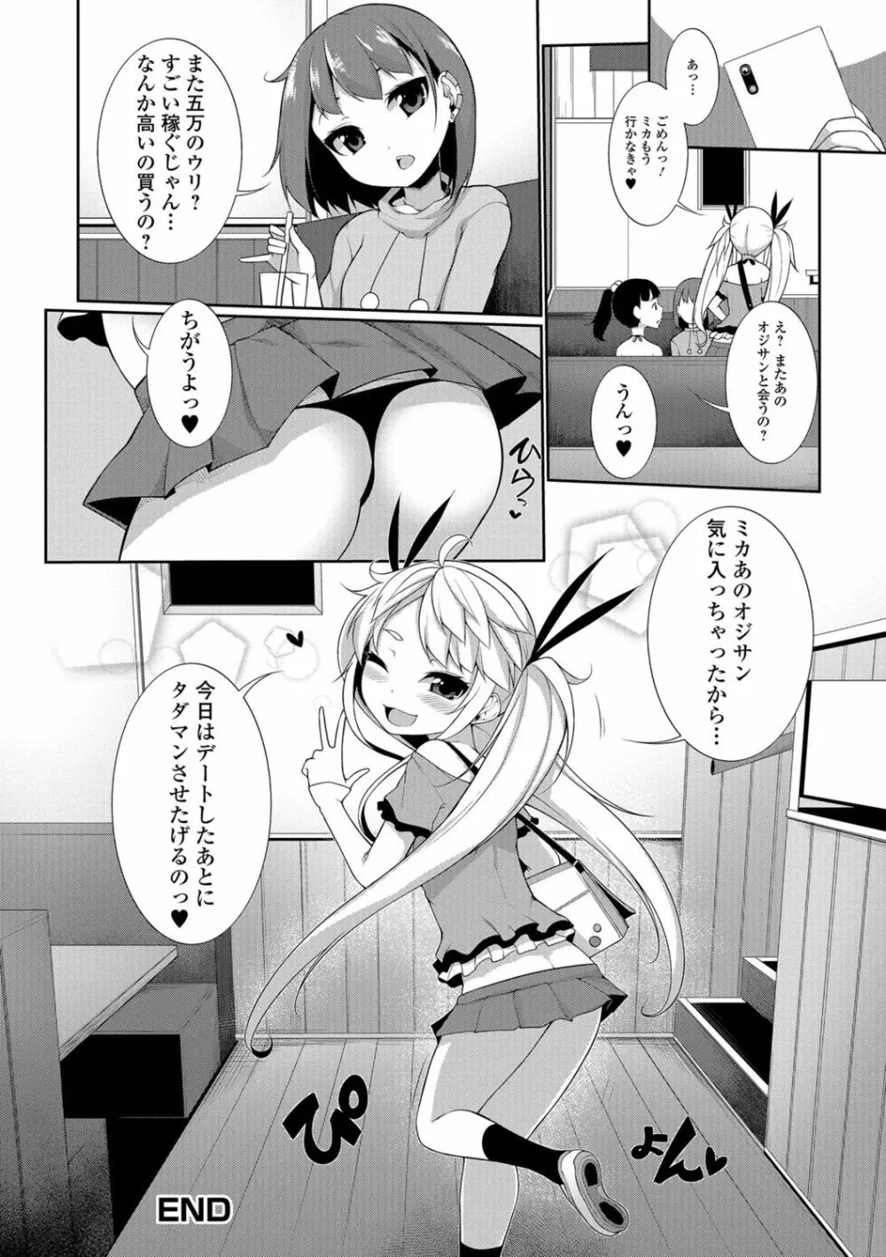 小悪魔☆アラモード Page.180