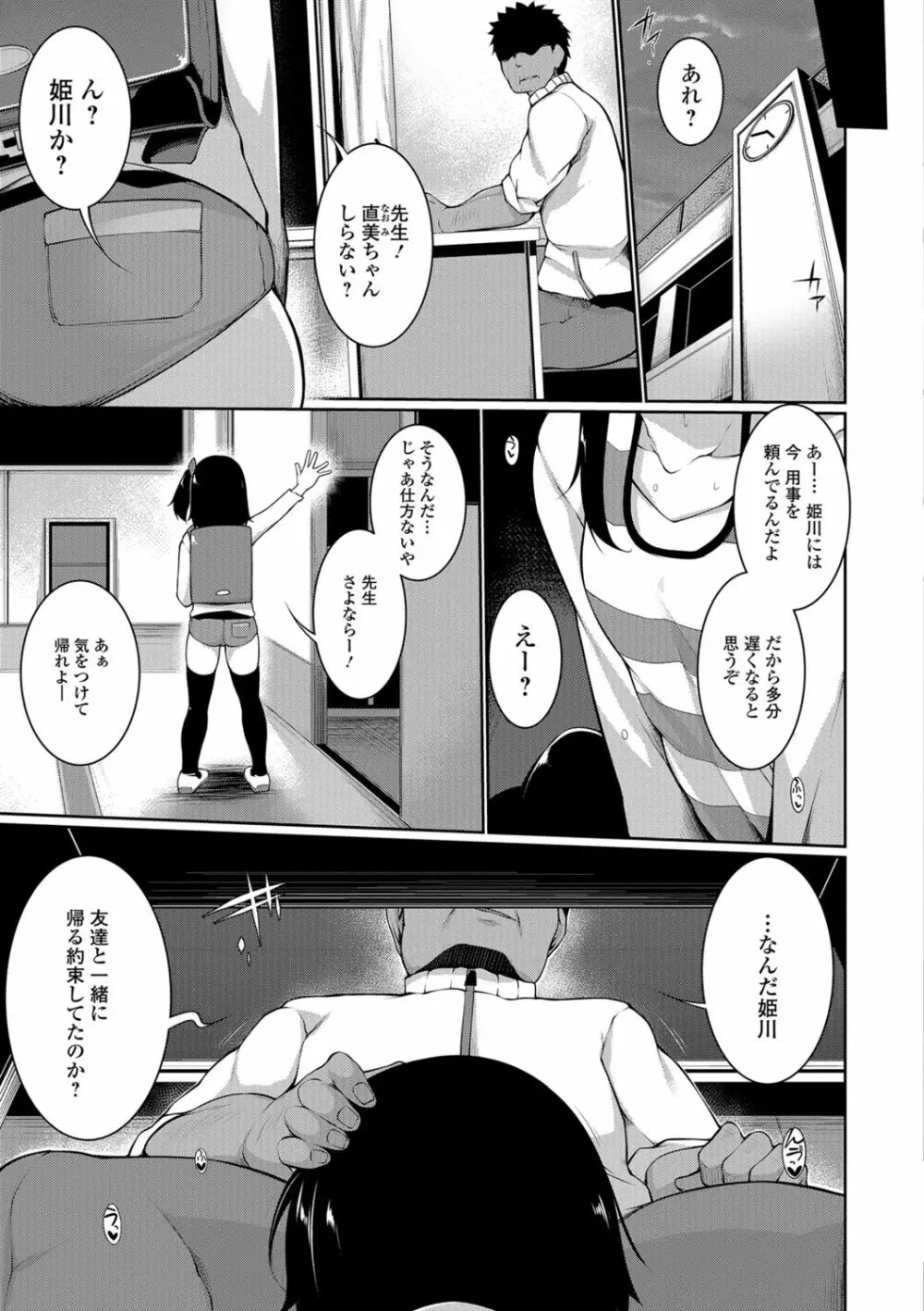 小悪魔☆アラモード Page.185