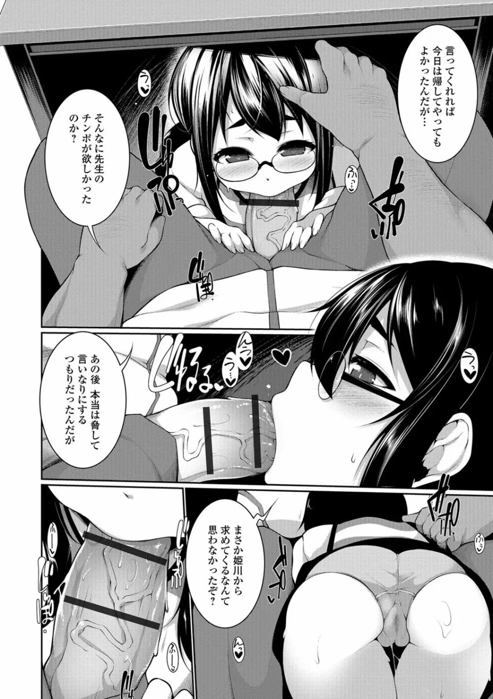 小悪魔☆アラモード Page.186