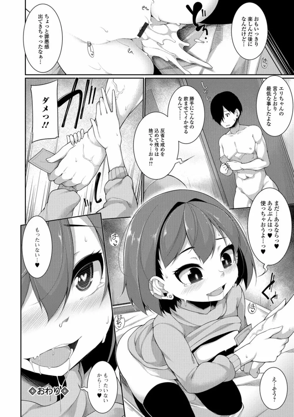 小悪魔☆アラモード Page.20