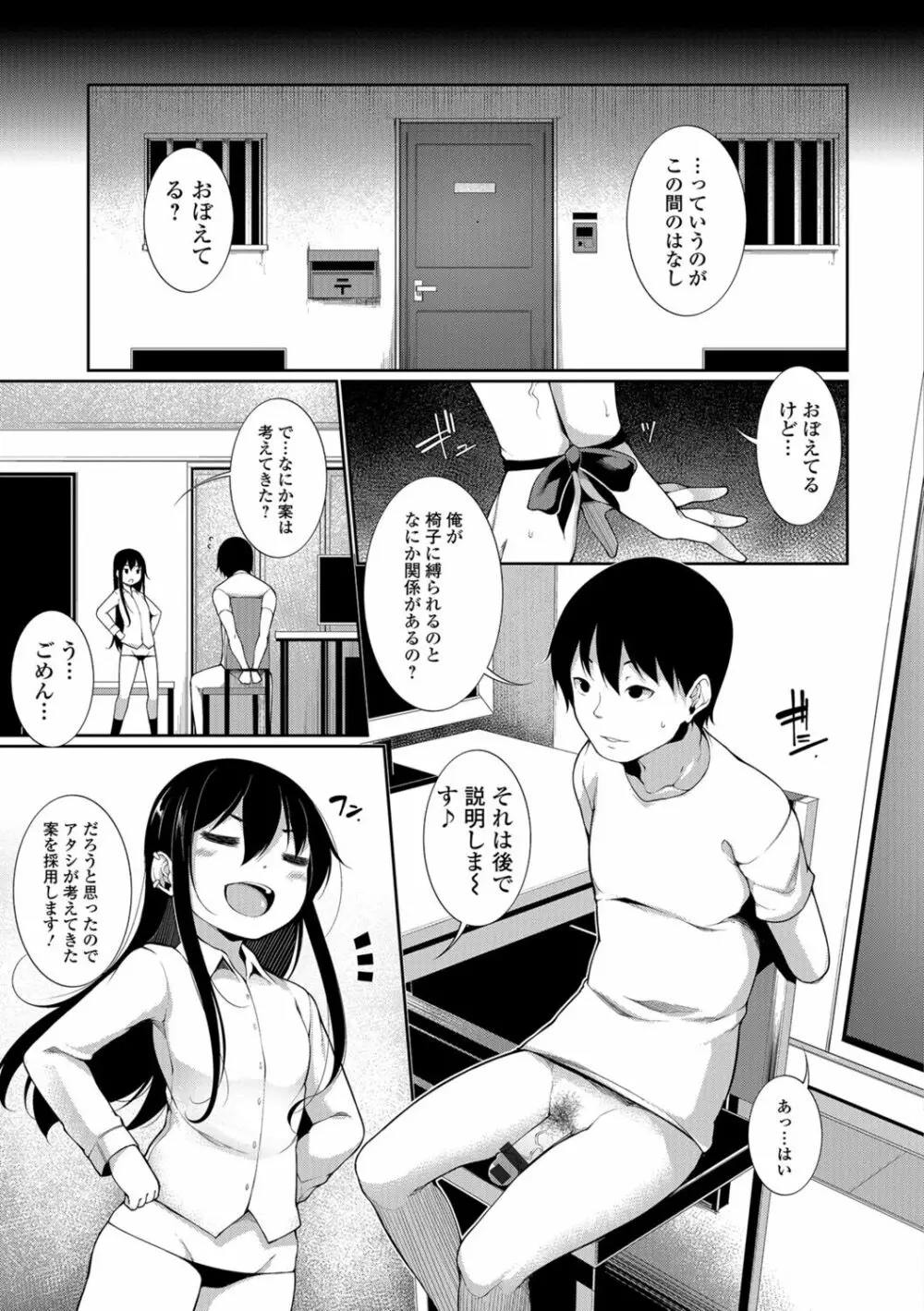 小悪魔☆アラモード Page.25