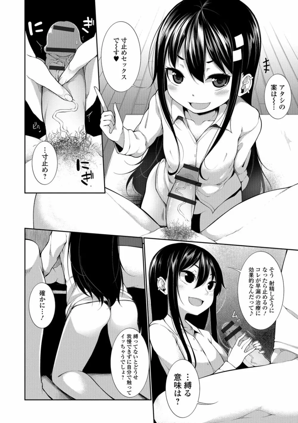 小悪魔☆アラモード Page.26