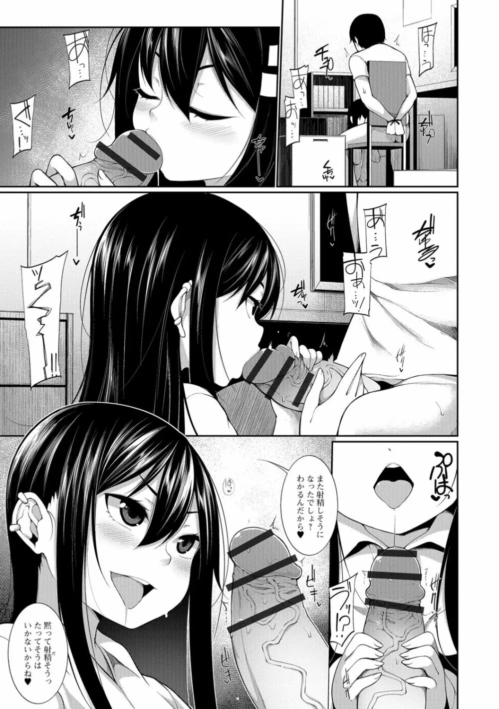 小悪魔☆アラモード Page.29