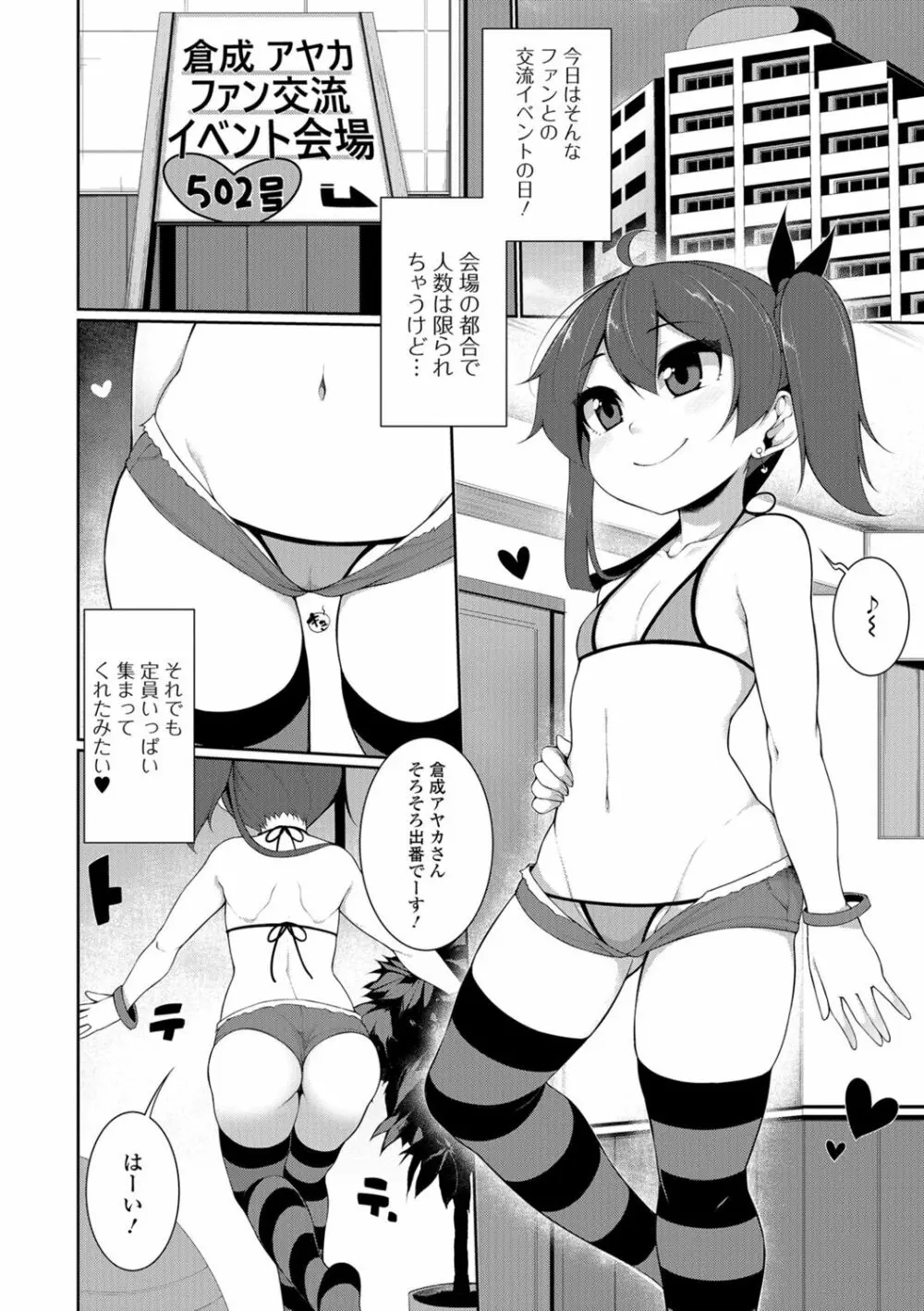 小悪魔☆アラモード Page.44