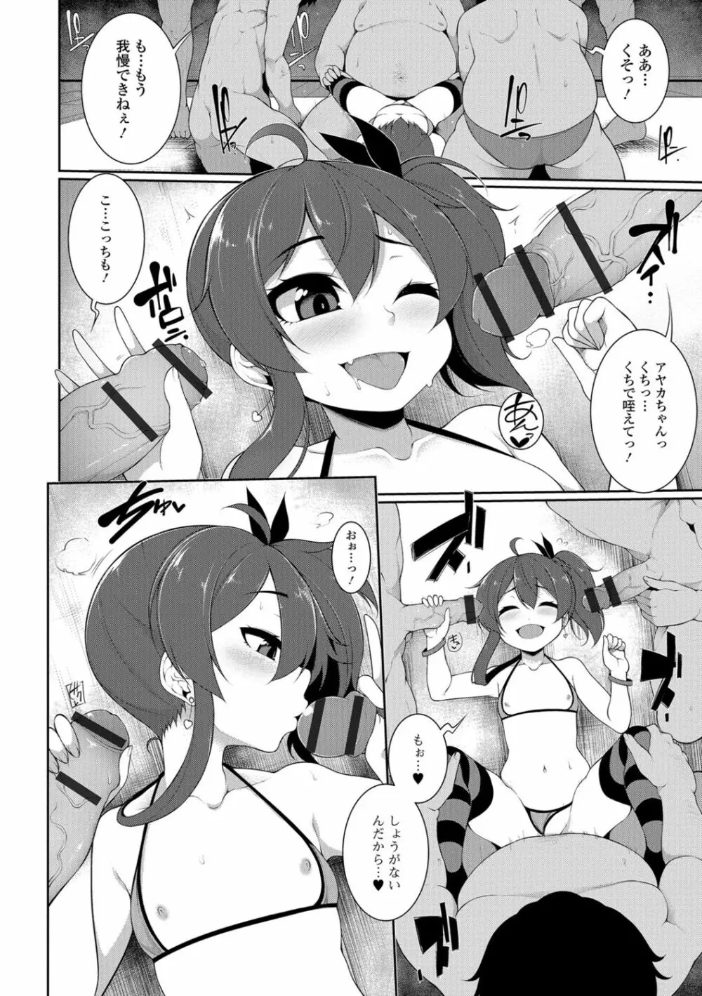 小悪魔☆アラモード Page.54