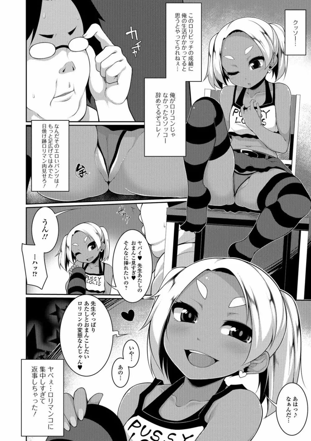 小悪魔☆アラモード Page.64