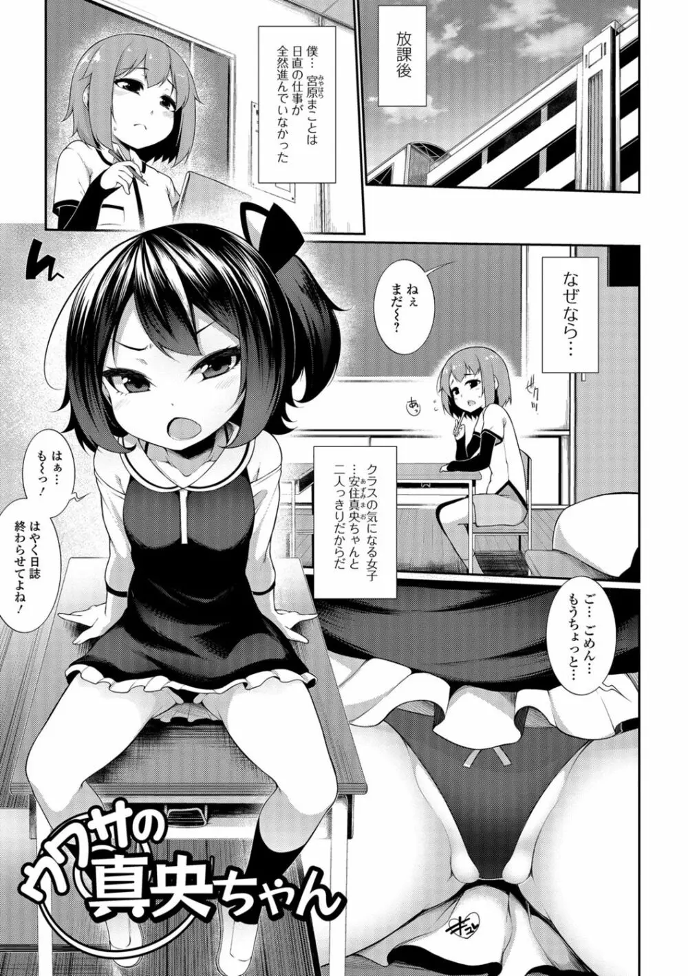 小悪魔☆アラモード Page.83