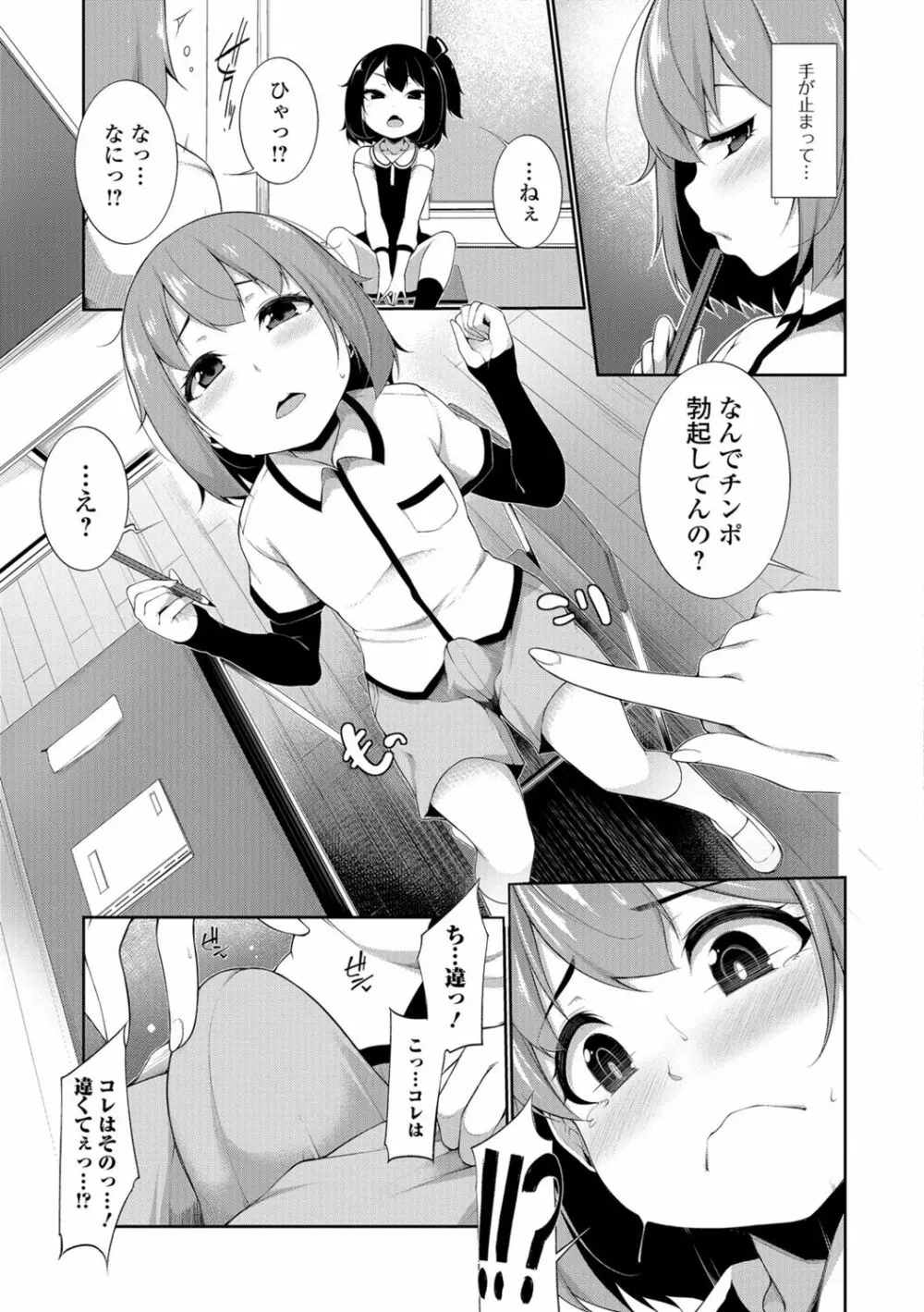 小悪魔☆アラモード Page.85