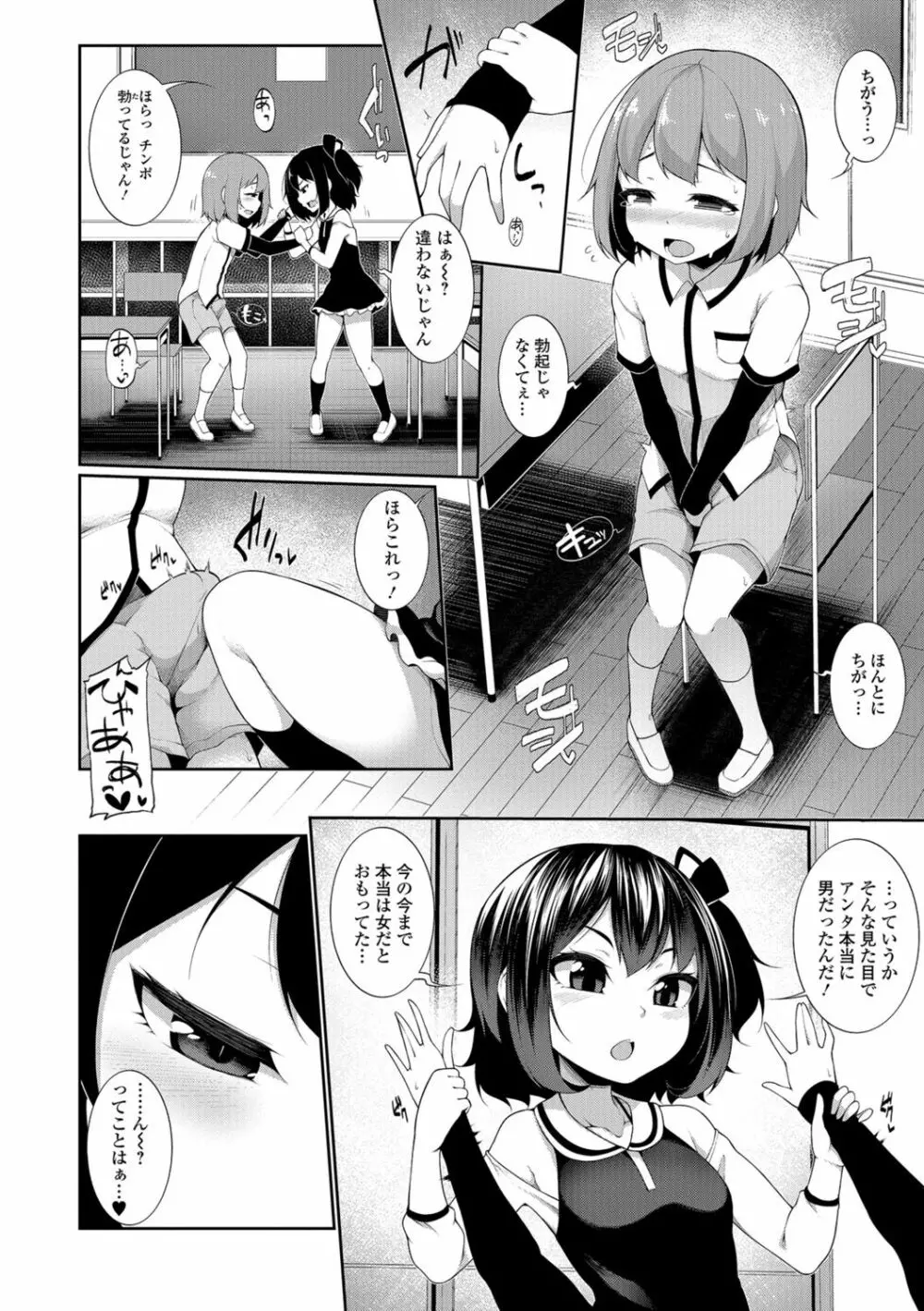 小悪魔☆アラモード Page.86