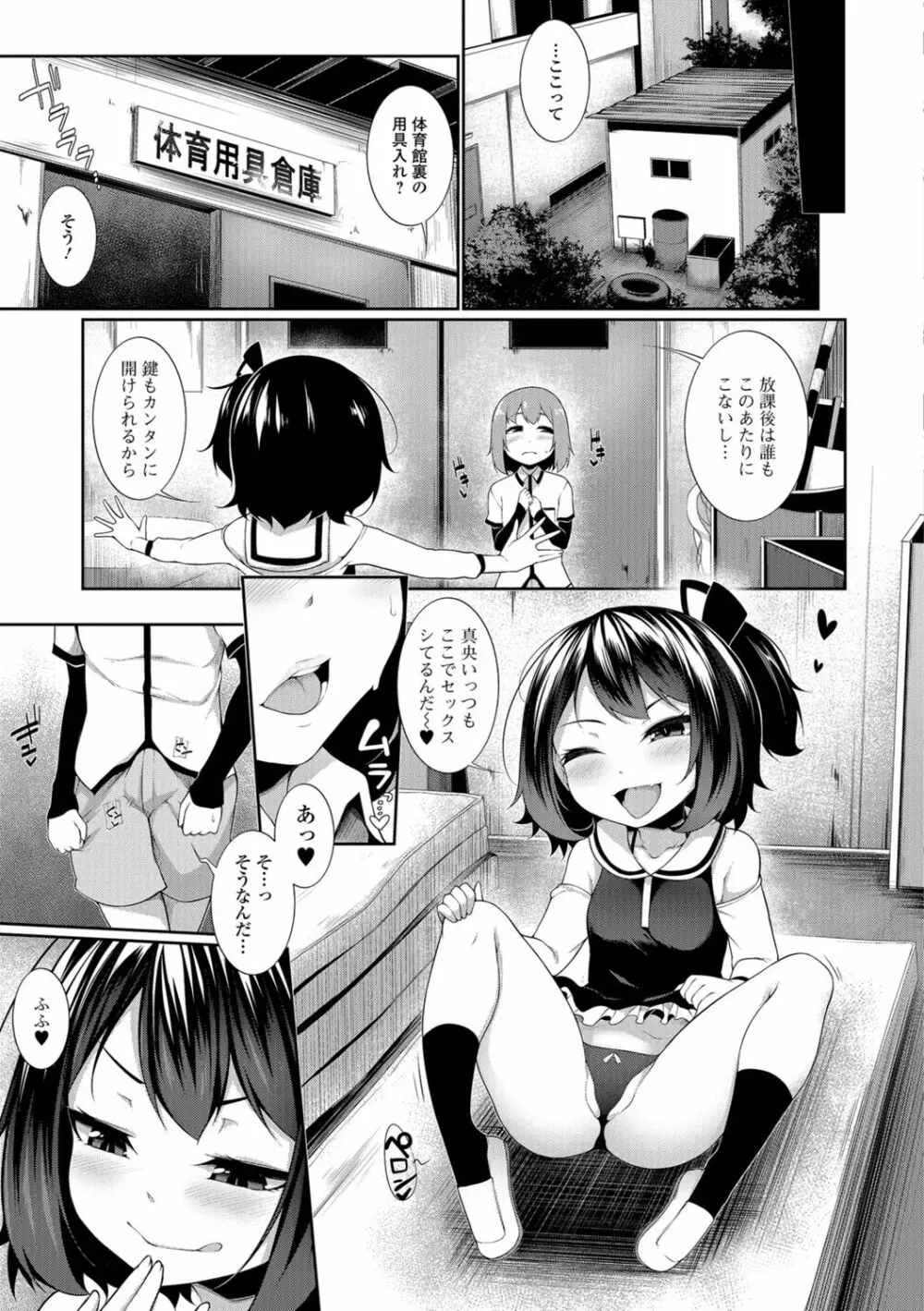 小悪魔☆アラモード Page.89