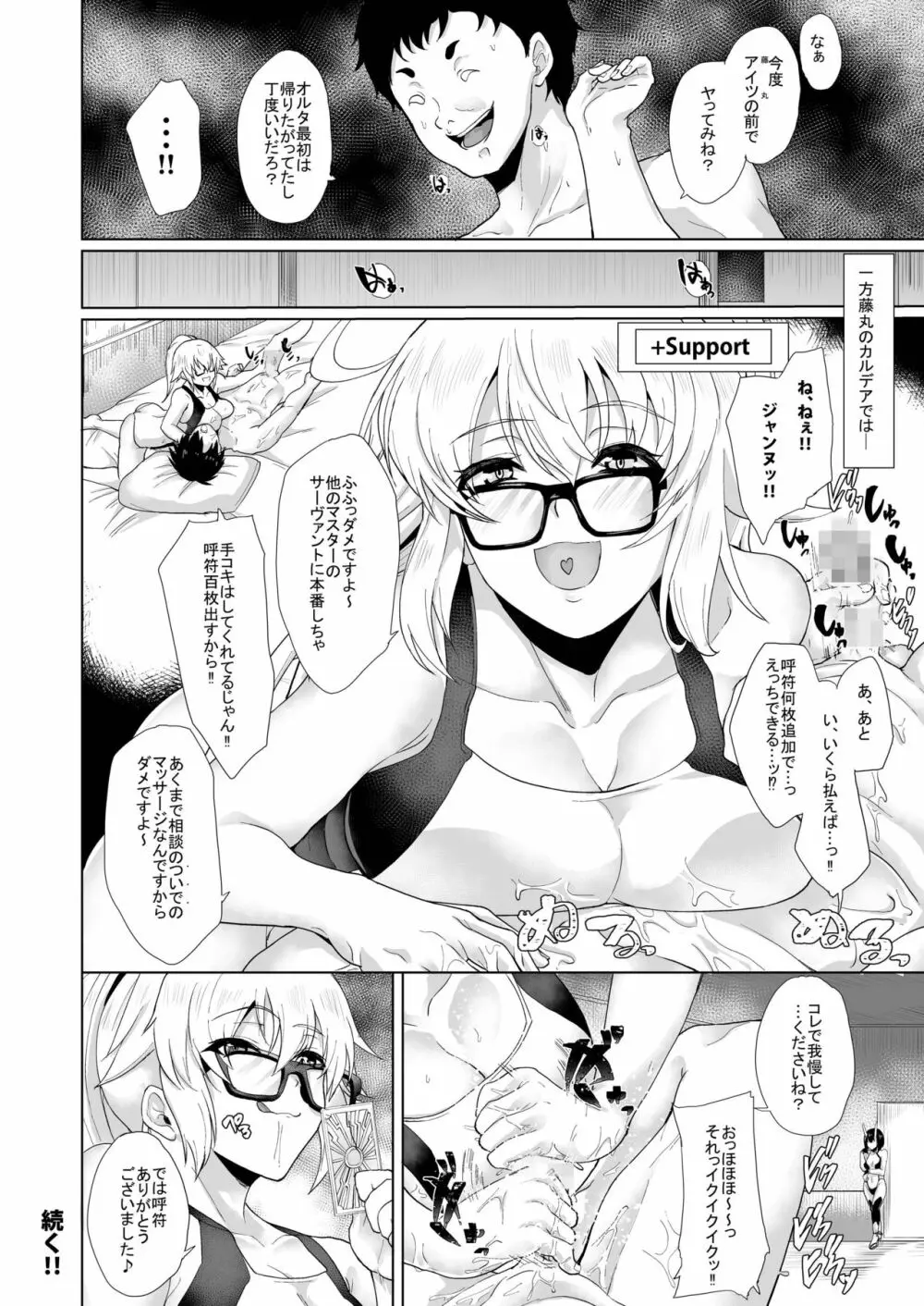 アイツの為今だけだから… Page.30