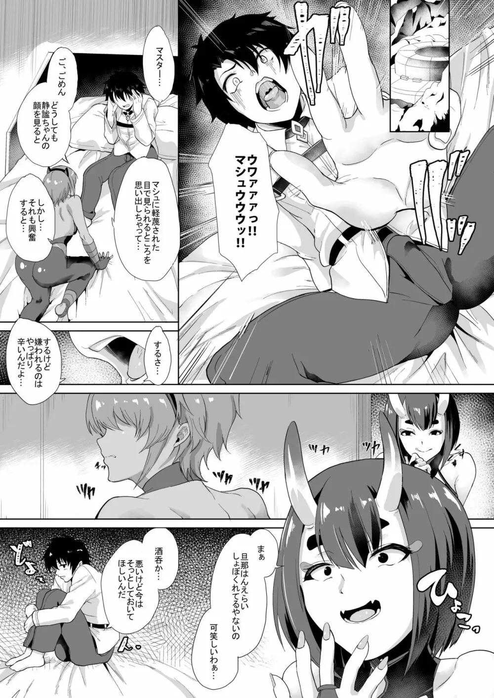 アイツの為今だけだから… Page.5