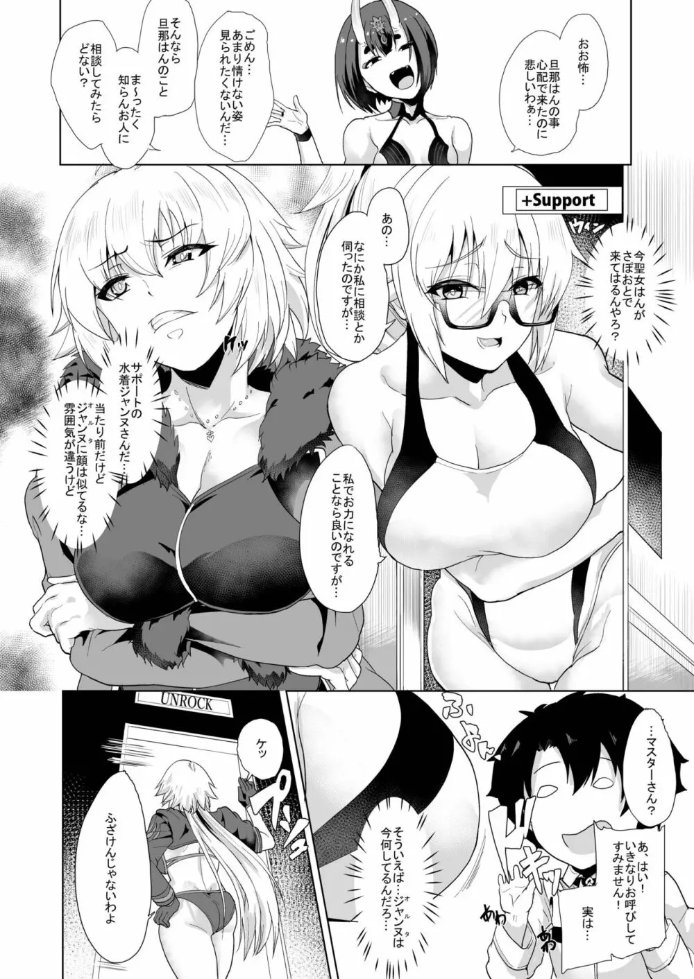 アイツの為今だけだから… Page.6