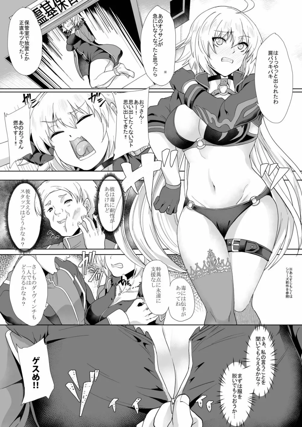 アイツの為今だけだから… Page.7