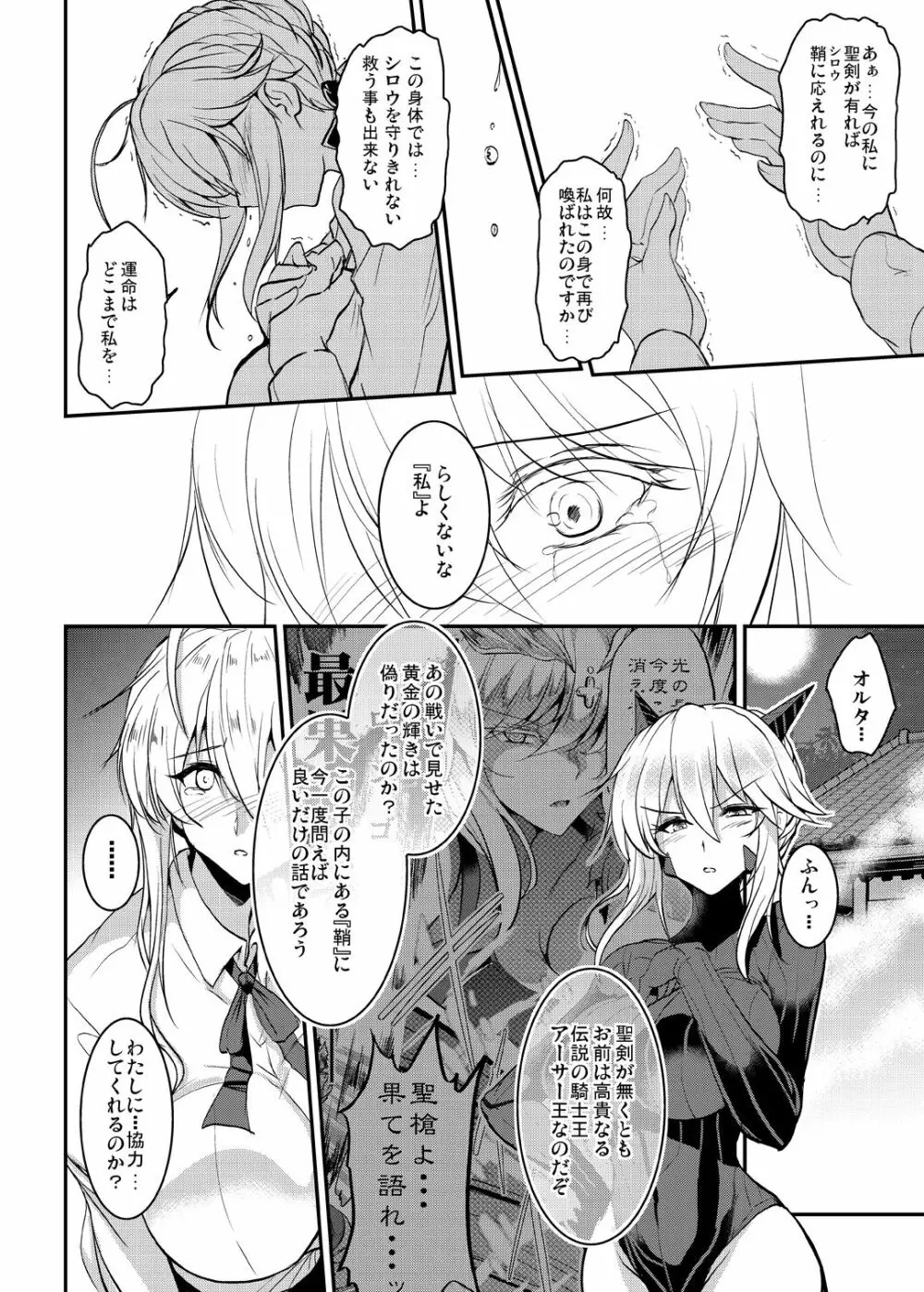 となりの乳王さま四幕 Page.10