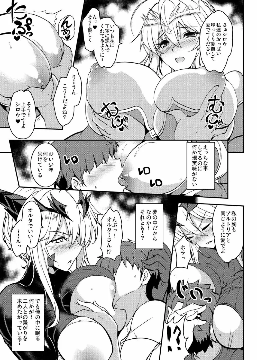 となりの乳王さま四幕 Page.15