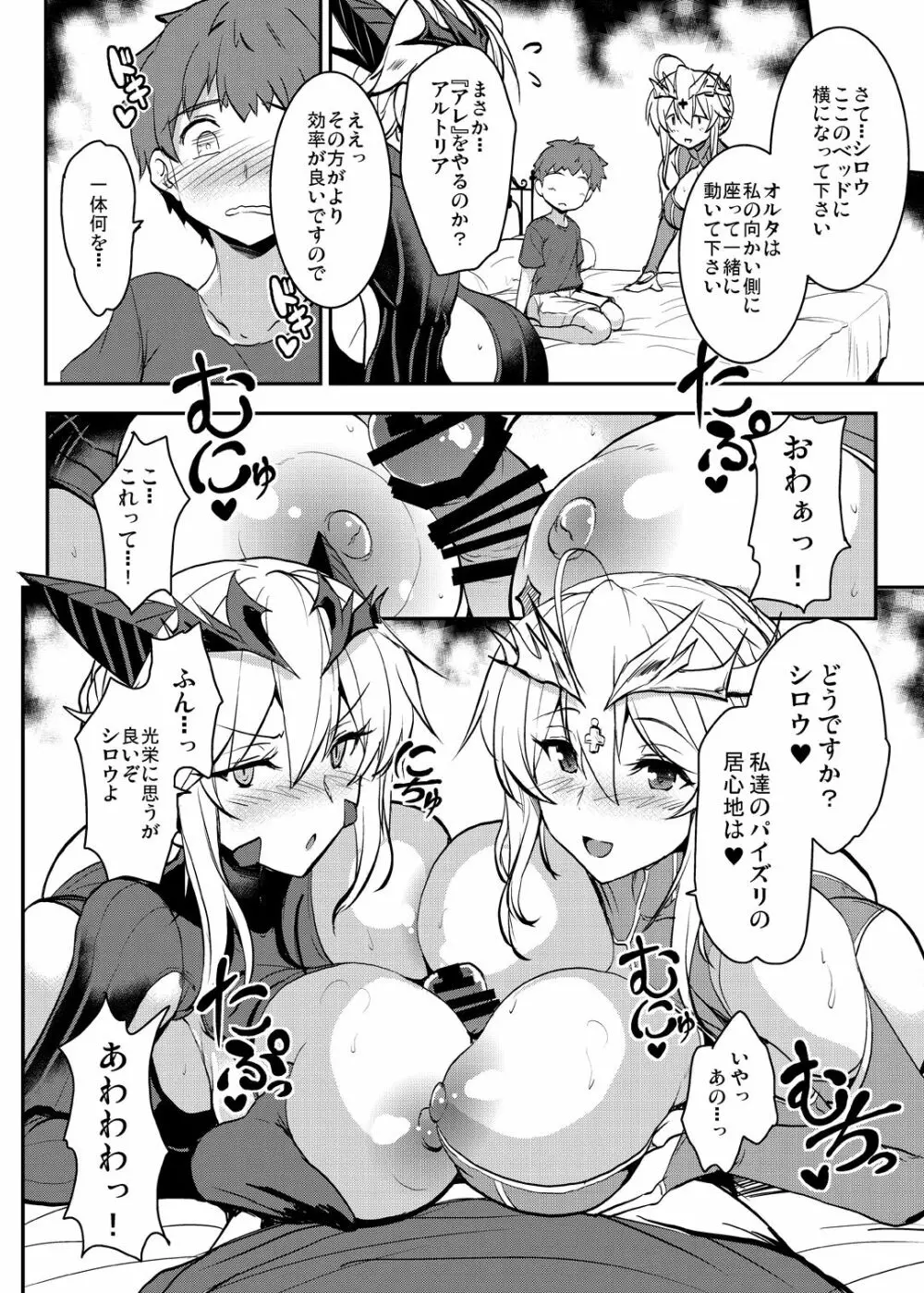 となりの乳王さま四幕 Page.16