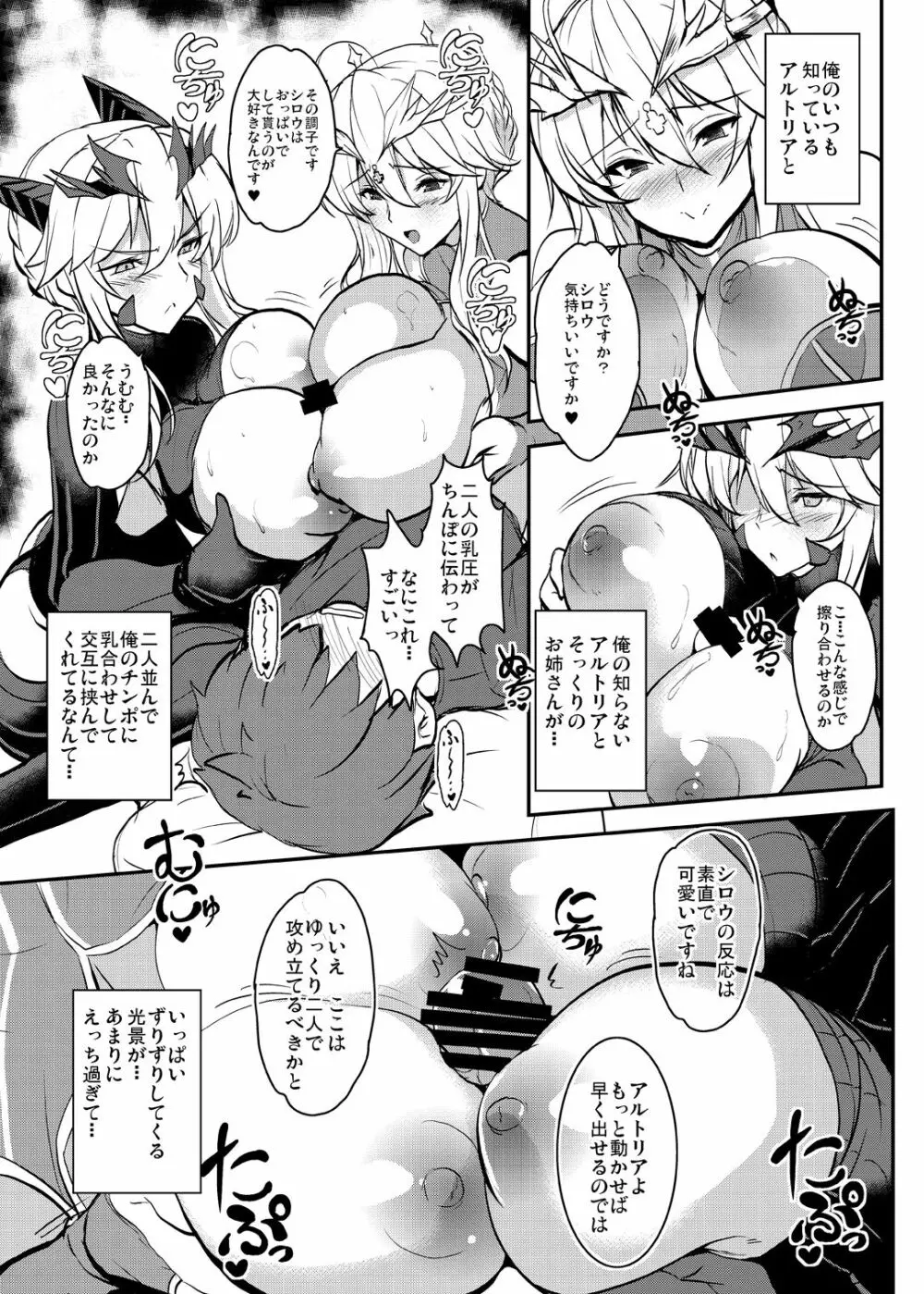 となりの乳王さま四幕 Page.17