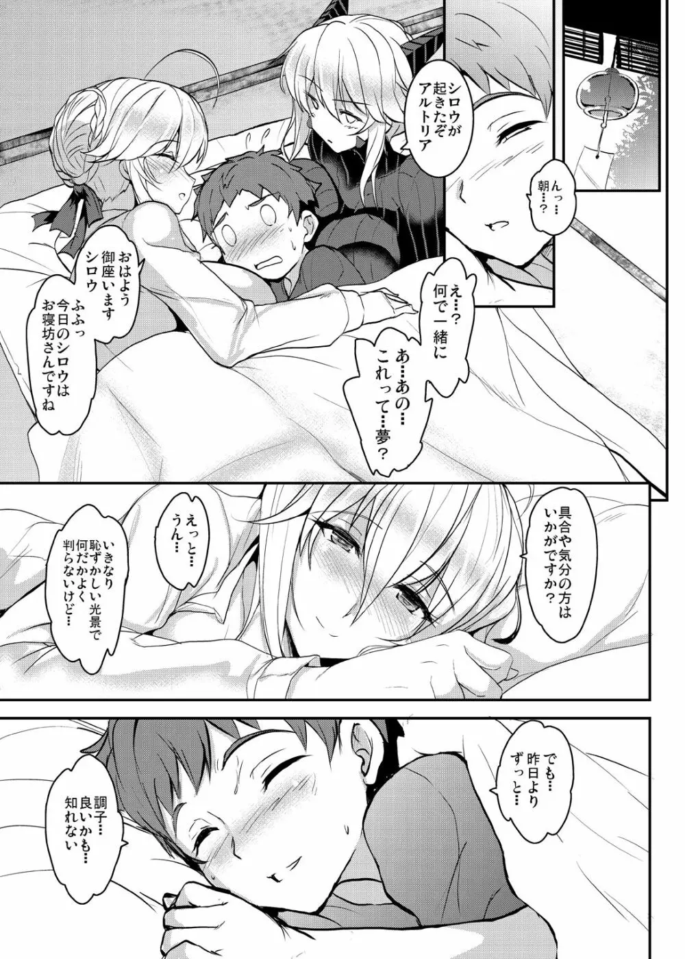 となりの乳王さま四幕 Page.29