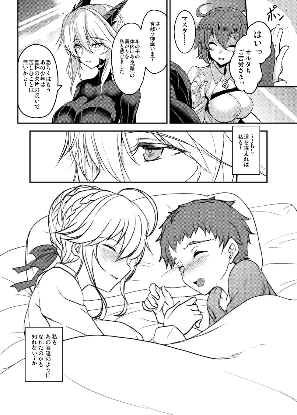 となりの乳王さま四幕 Page.30